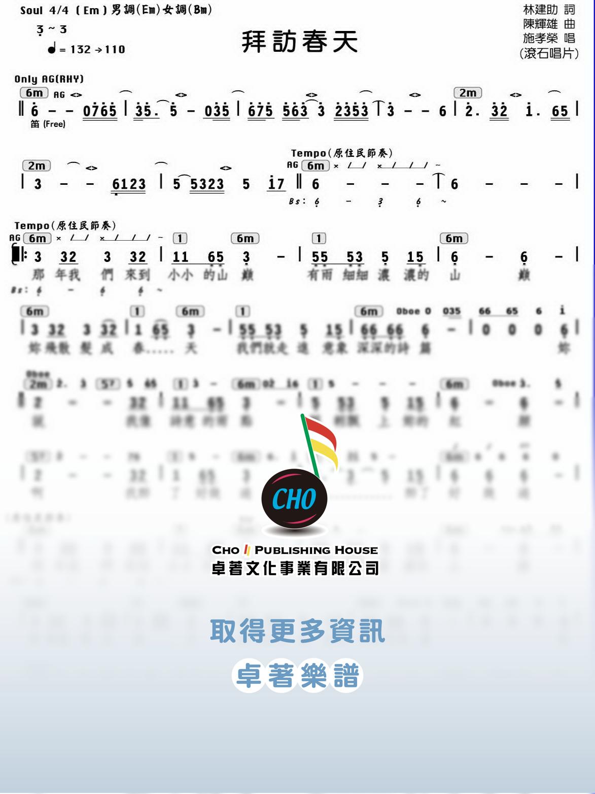 拜訪春天